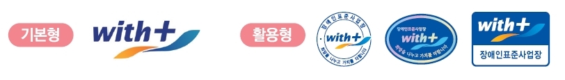장애인 표준사업장 인증제도