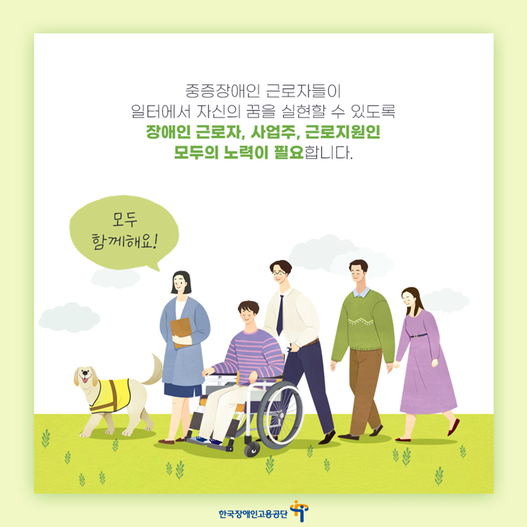 근로지원인 지원사업
