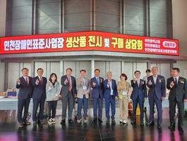 송도컨벤시아 인천장애인표준사업장 생산품 전시 및 구매상