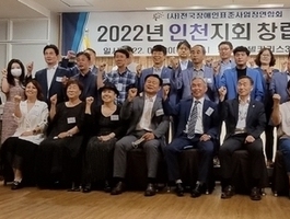 (사)전국장애인표준사업장연합회 인천지회 창립총회 개최