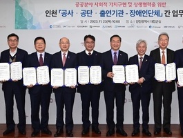 인천 「공사·공단·출연기관 - 장애인표준사업장」간 업무