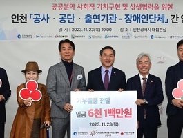 사회복지공동모금회 사랑의 열매 기부