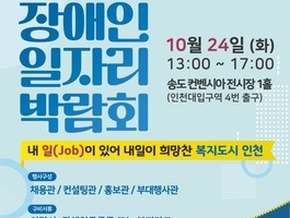 2023장애인일자리박람회