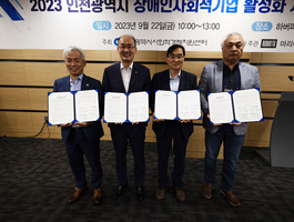 2023년인천광역시 장애인사회적기업 활성화 지원사업 성
