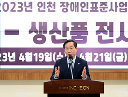장애인표준사업장인천지회 인천시청 생산품 전시 및 구매 