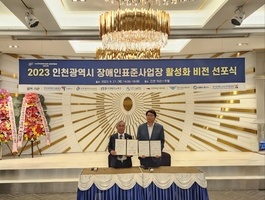 장애인표준사업장인천지회_경기장애인근로자지원센터 업무협약