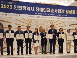 2023 장애인표준사업장 활성화 비전 선포식