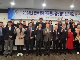 장애인표준사업장 인천지회 송년회