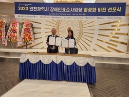 장애인표준사업장인천지회_ OBS경인TV 업무협약