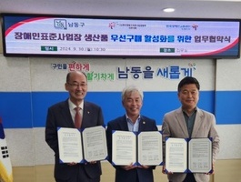 장애인표준사업장생산품우선구매 활성화를 위한 업무협약_인