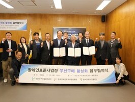 장애인표준사업장생산품우선구매활성화를 위한 업무협약_인천