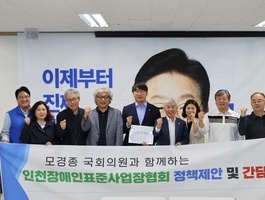 장애인표준사업장활성화를 위한 정책간담회진행_모경종국회의