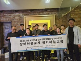 2025년 장애인 근로자 정서지원 교육 위탁사업 