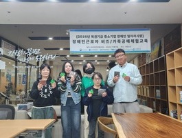 2025년 장애인 근로자 정서지원 교육 위탁사업